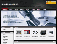 Tablet Screenshot of kaihao.mouldsnet.cn